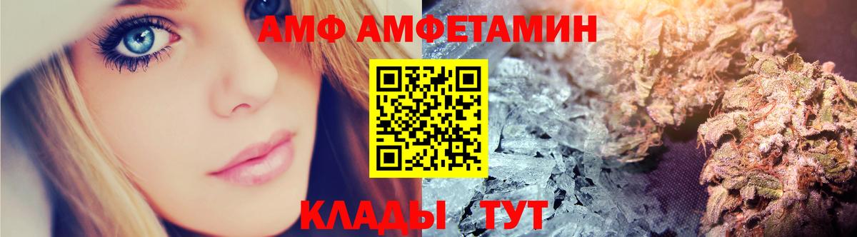 АМФ  Amphetamine Premium  АМФЕТАМИН  Вход с VPN  Красноярск 