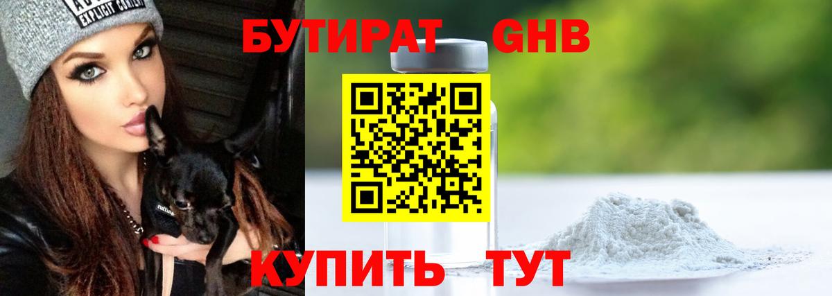 Бутират жидкий экстази  БУТИРАТ  Красноярск  Вход с VPN 