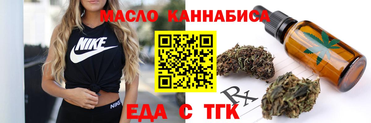 Еда ТГК конопля  Вход с VPN  Красноярск 