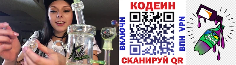 мега зеркало Красноярск Codein напиток Lean (лин) наркотики