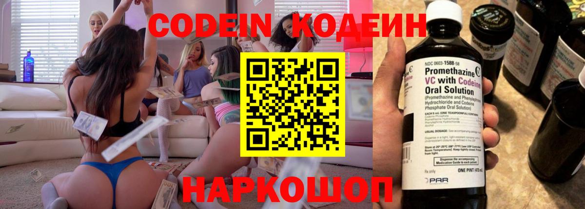 Codein напиток Lean (лин) Красноярск