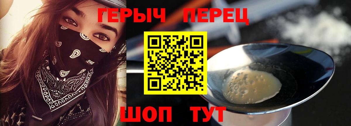 Героин Heroin  Вход с VPN  Красноярск 